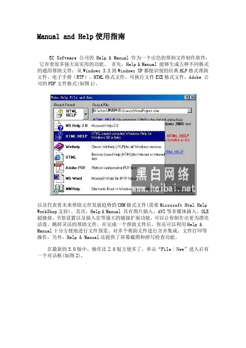 编写帮助文档图文教程