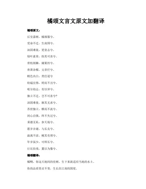 橘颂文言文原文加翻译