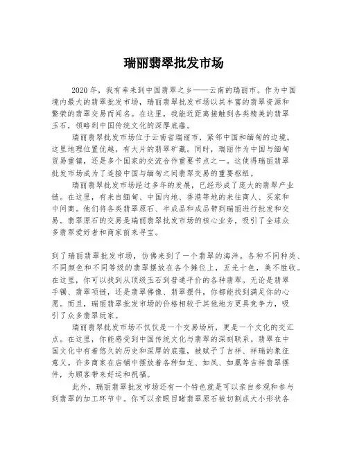 瑞丽翡翠批发市场