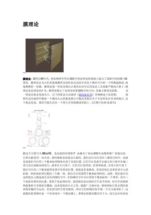 膜理论