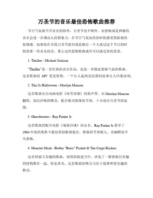 万圣节的音乐最佳恐怖歌曲推荐