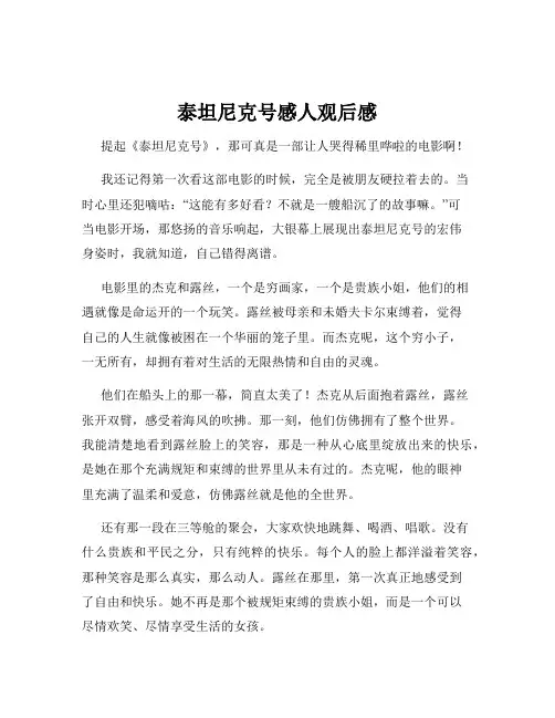 泰坦尼克号感人观后感