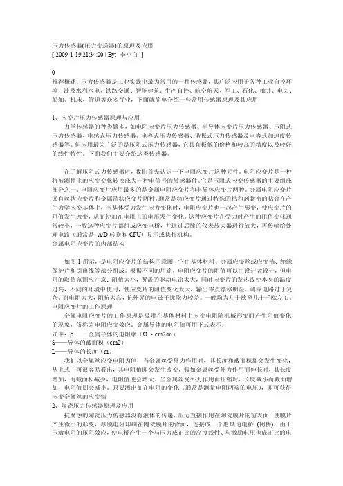 压力变送器）的原理及应用