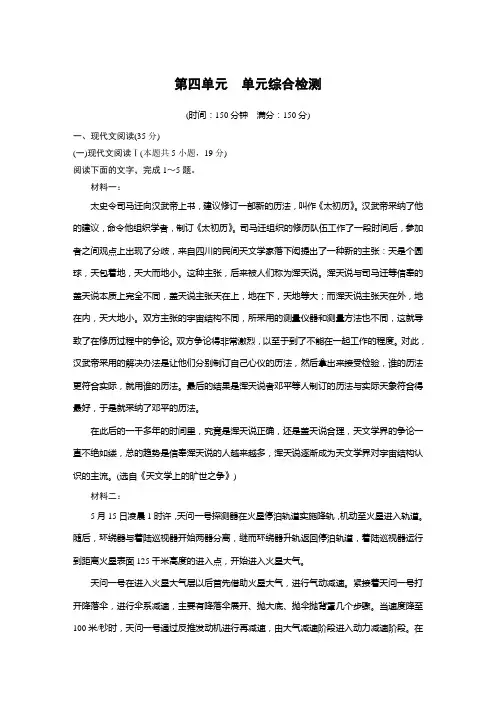 第四单元 单元综合检测(含答案)