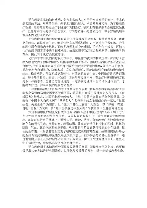 子宫癌晚期手术后不做化疗可以吗