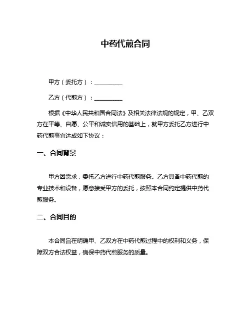 中药代煎合同
