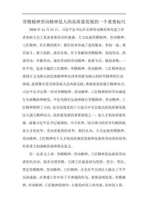 劳模精神劳动精神是人的高质量发展的一个重要标尺