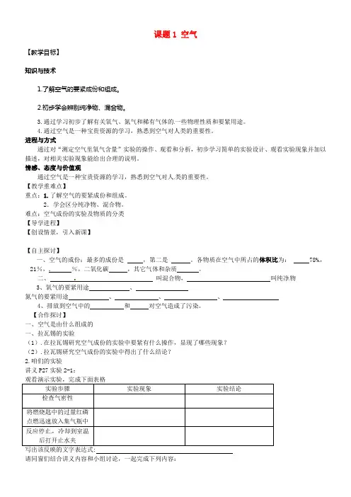 九年级化学上册第2单元课题1空气教学案无答案新版新人教版