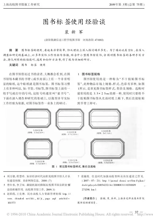 图书标签使用经验谈