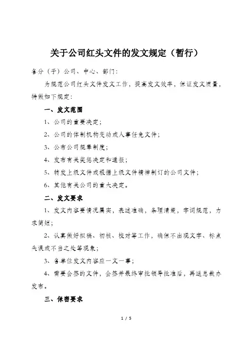 红头文件发布管理规定