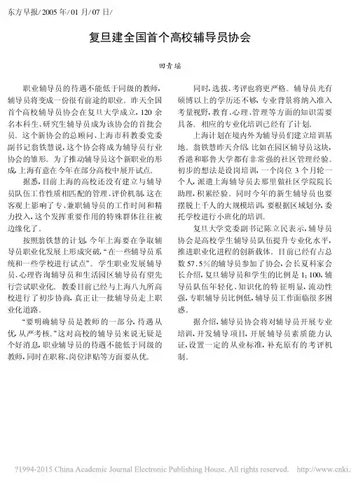 复旦建全国首个高校辅导员协会_田青瑶