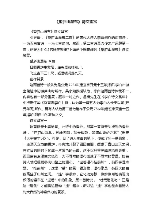 《望庐山瀑布》诗文鉴赏