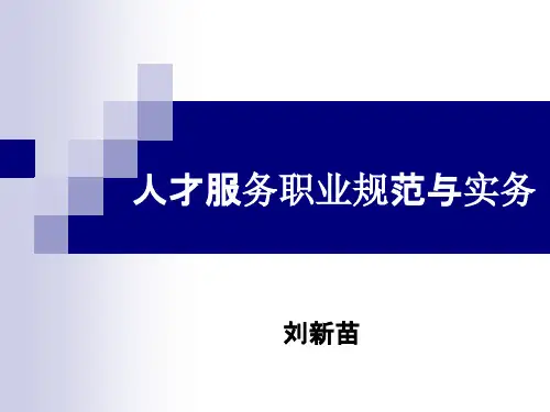 人才中教材介实务课程(第1-4节)