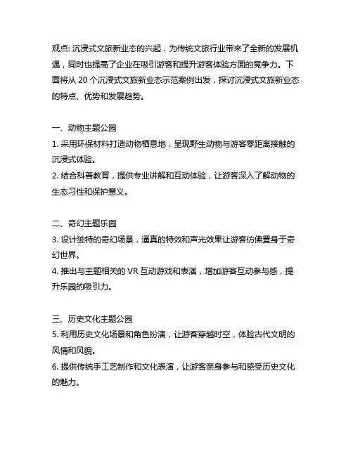20个沉浸式文旅新业态示范案例