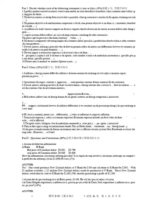 (完整word版)英文版国际金融试题和答案