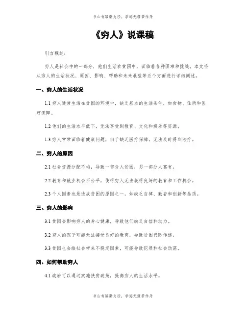 《穷人》说课稿
