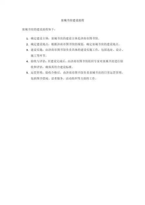 泉城书房建设流程