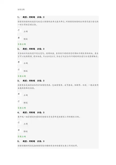 档案馆工作基础-测试(91分)