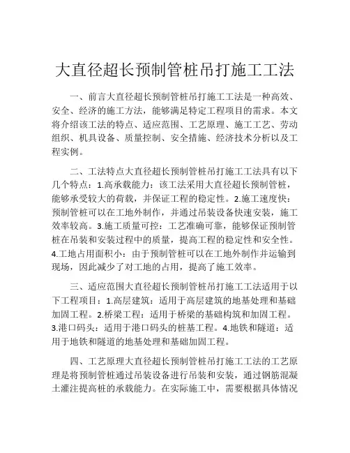 大直径超长预制管桩吊打施工工法
