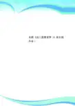 东师《幼儿园管理制度学秋在线作业