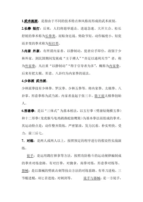 武术理论