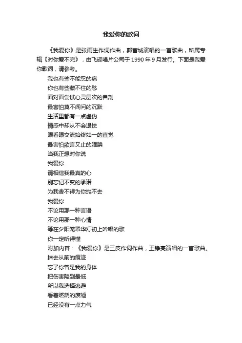 我爱你的歌词