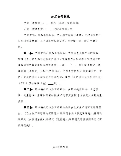 加工合同模板(九篇)