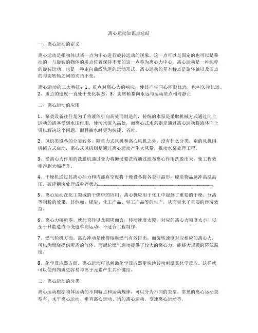 离心运动知识点总结