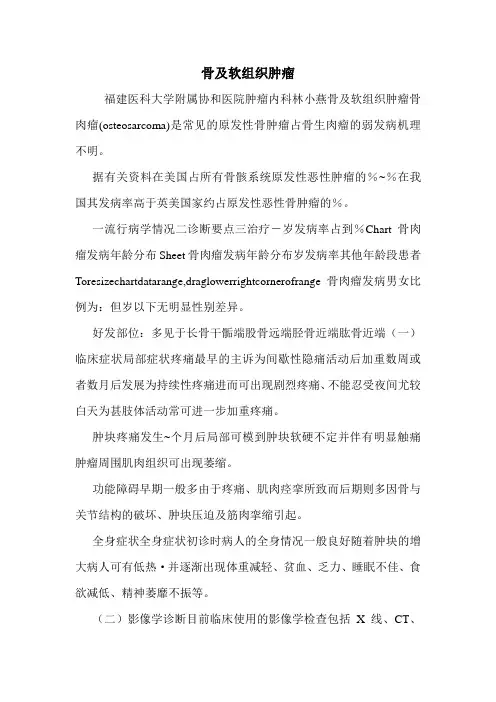 骨及软组织肿瘤