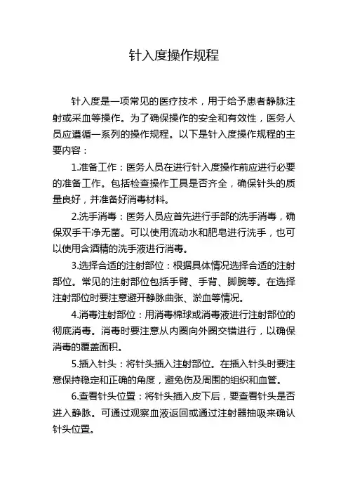 针入度操作规程