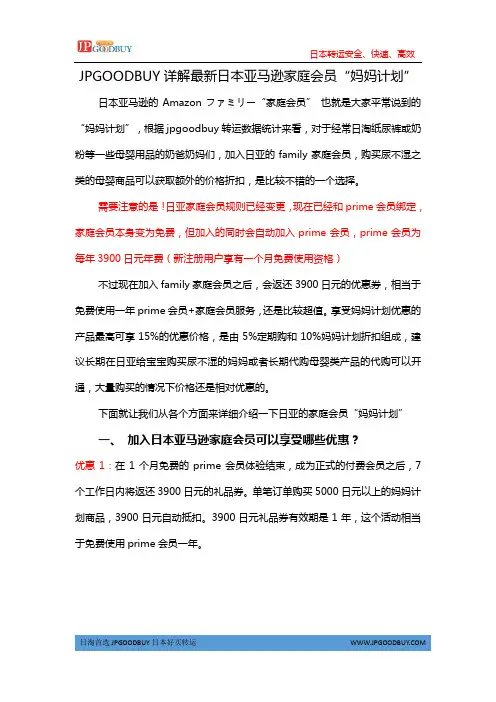 JPGOODBUY详解最新日本亚马逊家庭会员“妈妈计划”