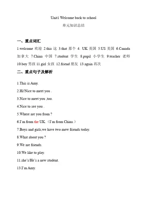 PEP小学英语三年级下册单元知识总结(全册)