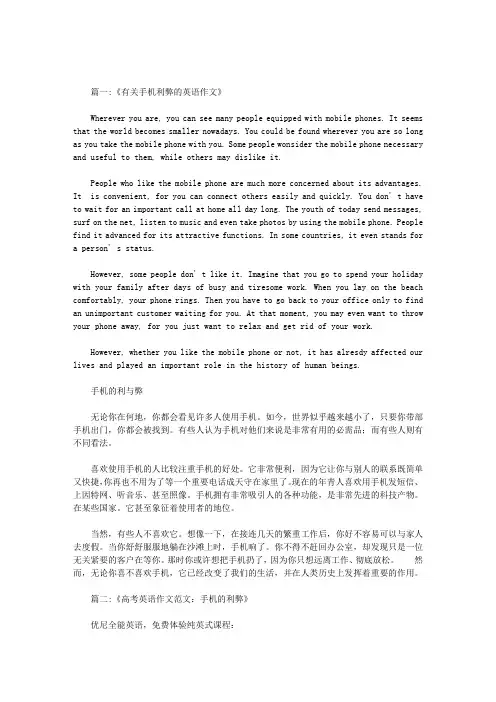 手机的利弊英语作文