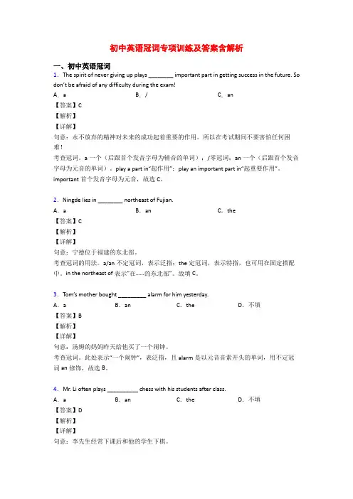 初中英语冠词专项训练及答案含解析