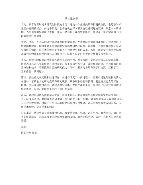 博士建议书
