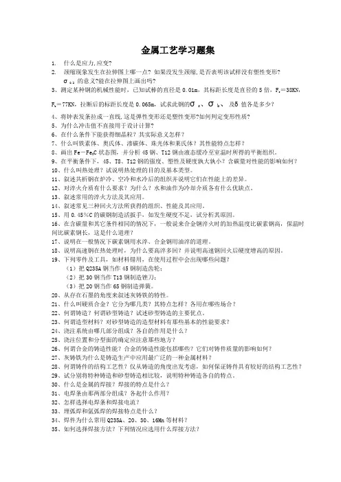 金属工艺学习题集