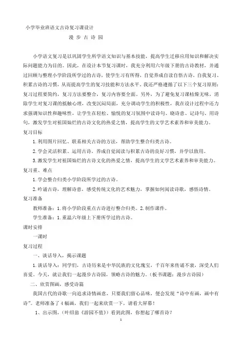 六下古诗复习教案[1]