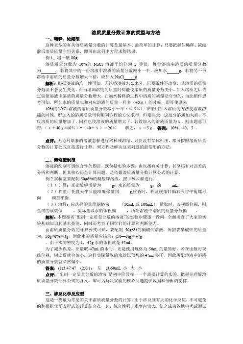 溶质质量分数计算的类型与方法
