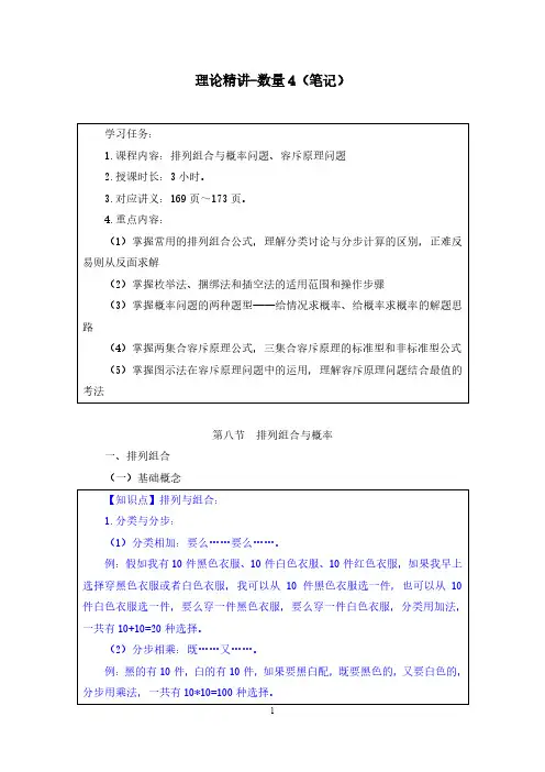 省考笔试系统班方法精讲-数量4(笔记)