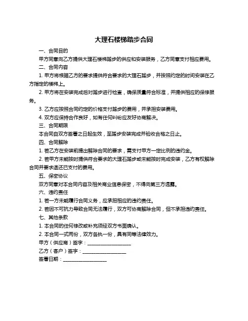 大理石楼梯踏步合同