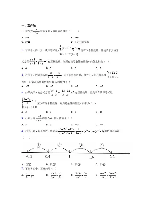 人教版初中八年级数学上册第十五章《分式》知识点(含答案解析)(1)