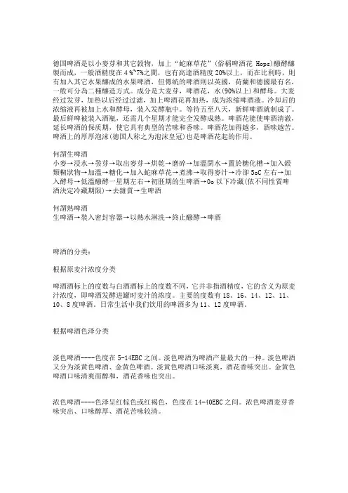 啤酒生产工艺