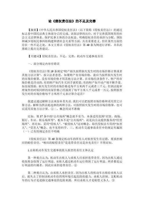 论《侵权责任法》的不足及完善
