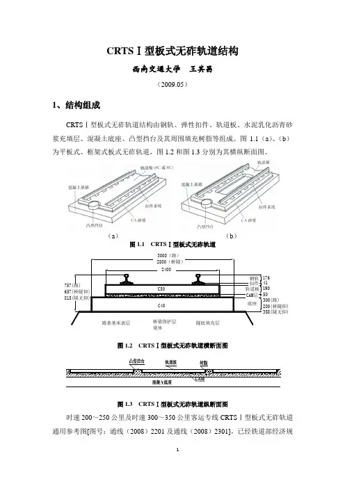 CRTSI型板式无砟轨道结构