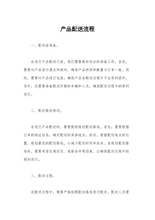 产品配送流程