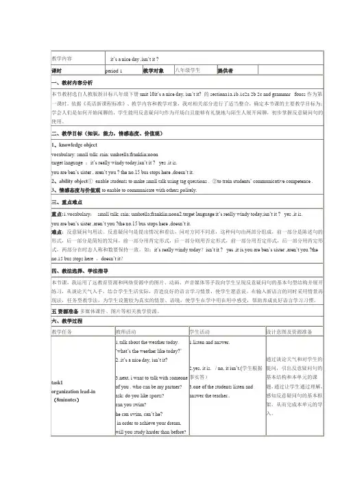 it’s a nice day ,isn’t it _公开课教案