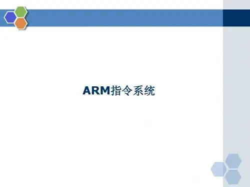 ARM指令系统