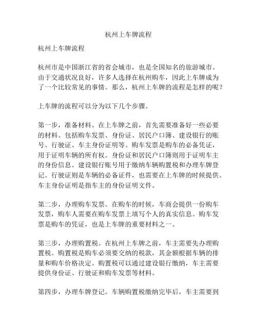 杭州上车牌流程