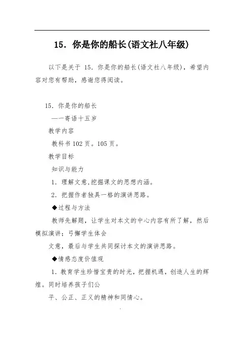 15.你是你的船长(语文社八年级)