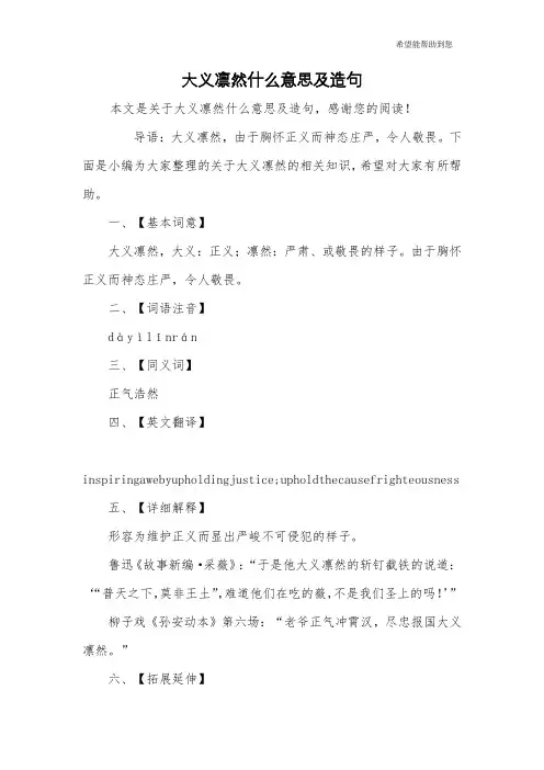 大义凛然什么意思及造句